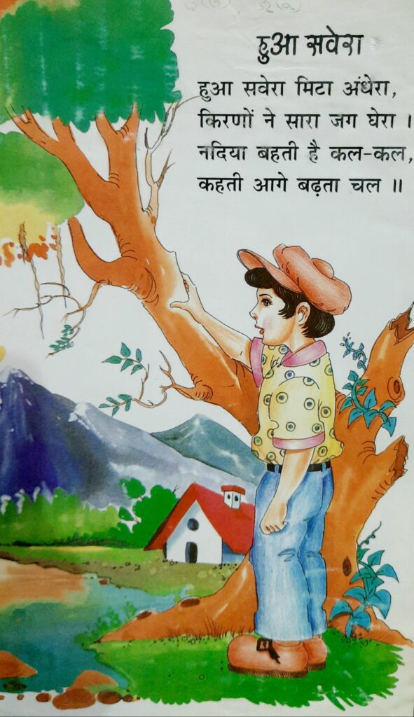 हुआ सवेरा 